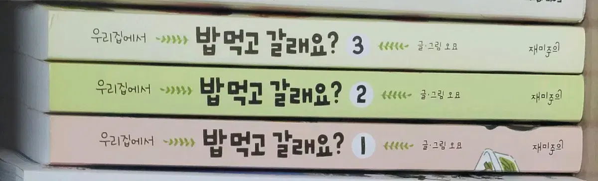 밥먹고 갈래요? 1,2,3 만화책 팝니다