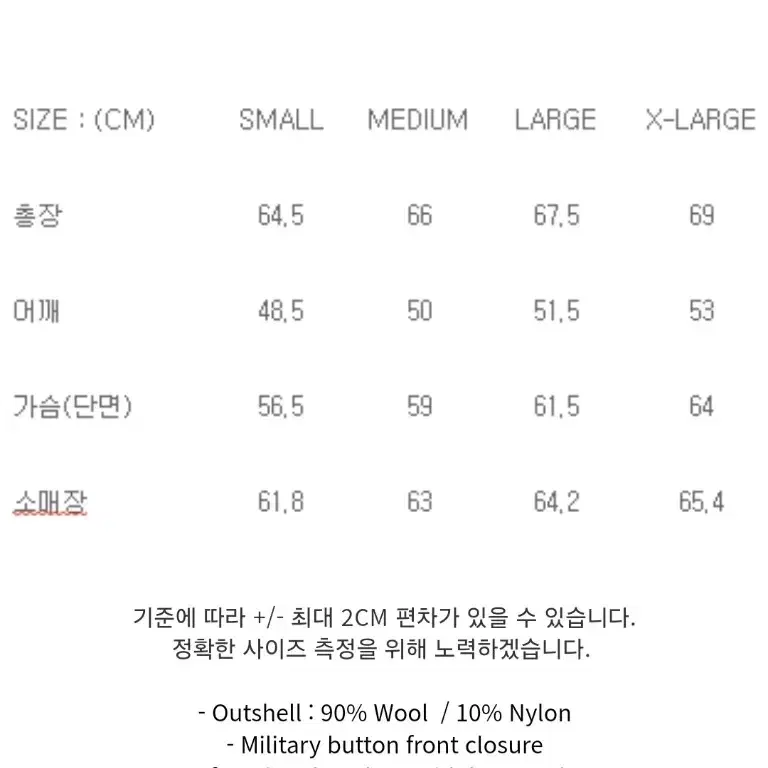 이스트로그 M43 울자켓 L사이즈