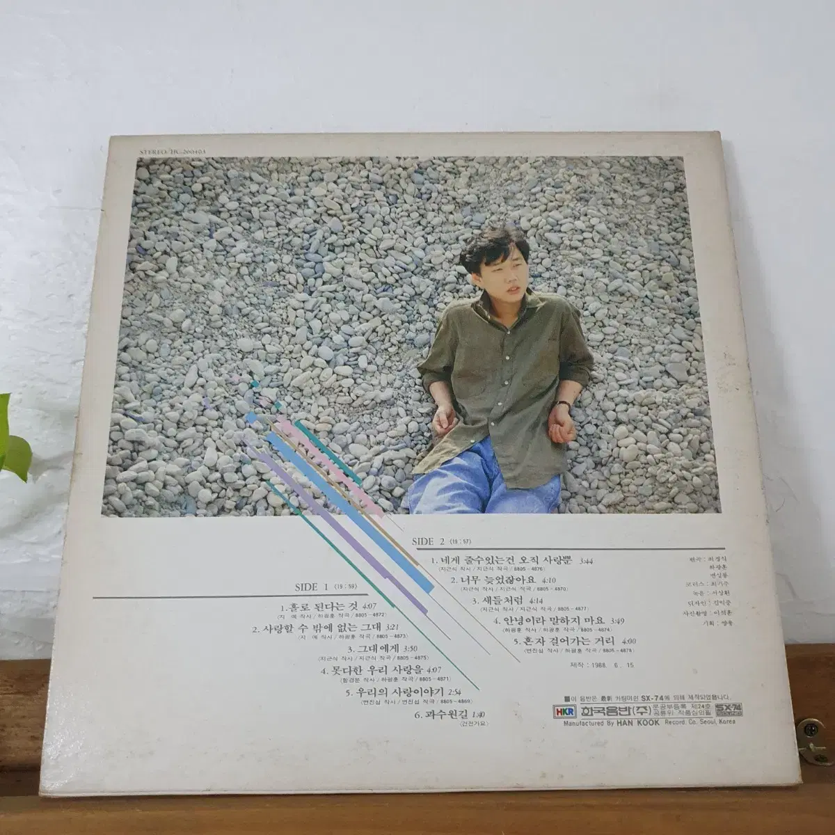 변진섭1집 LP  1988초반