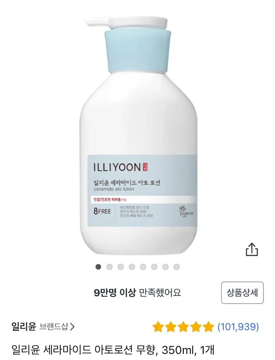 일리윤 세라마이드 아토로션 무향 350ml