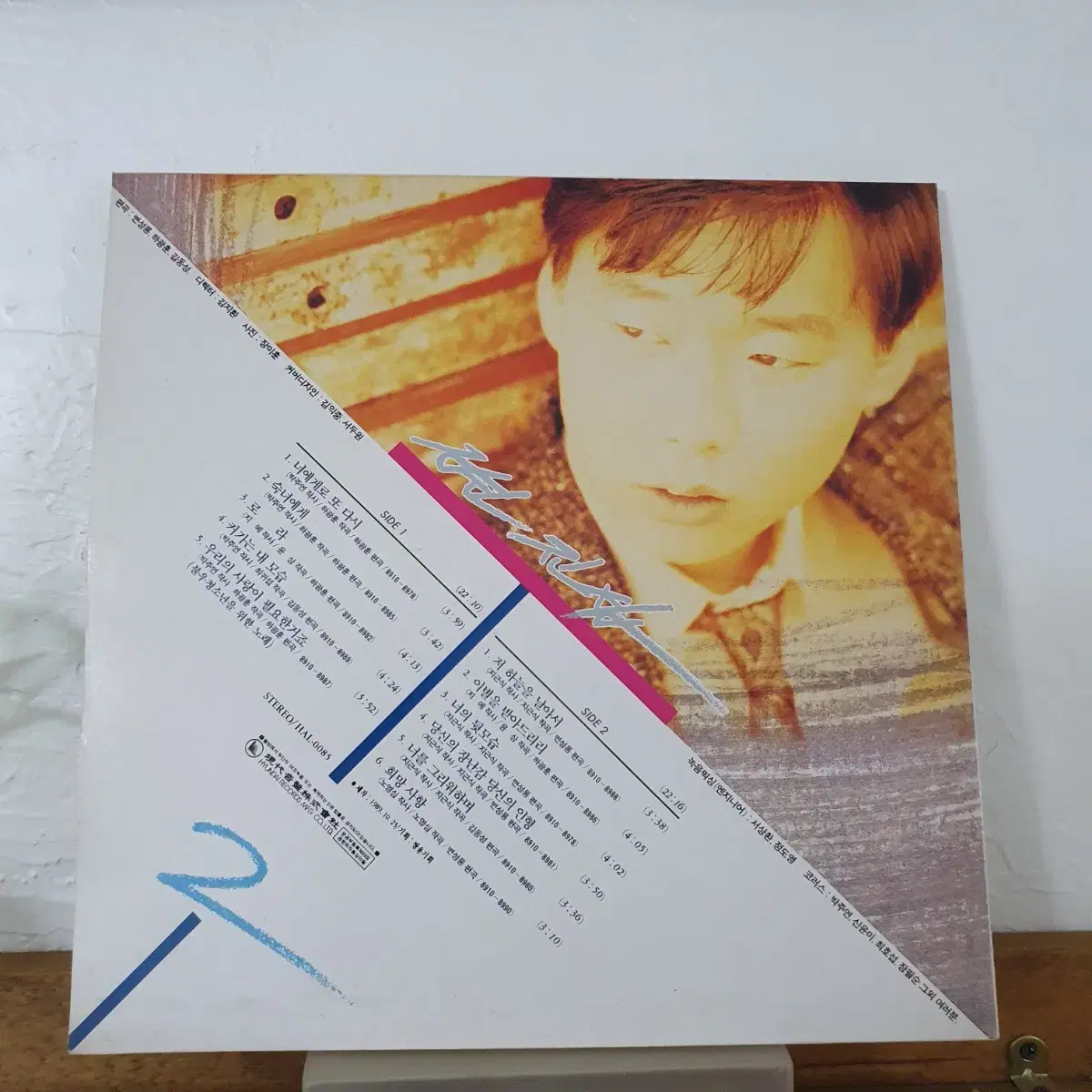 변진섭 2집 LP  1989초반