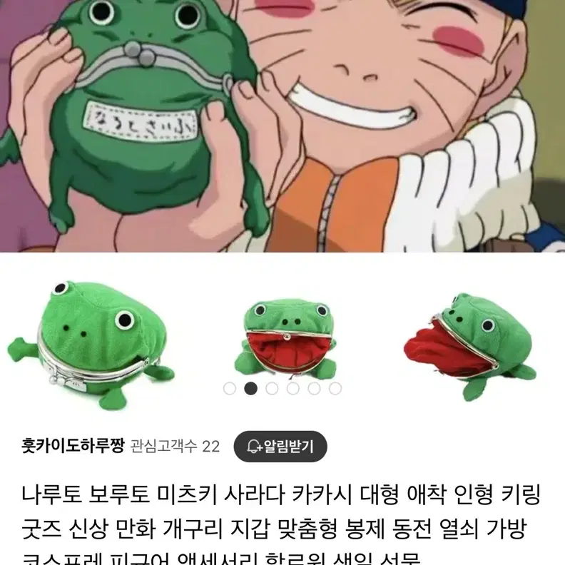 나루토 개구리 동잔지갑 새상품