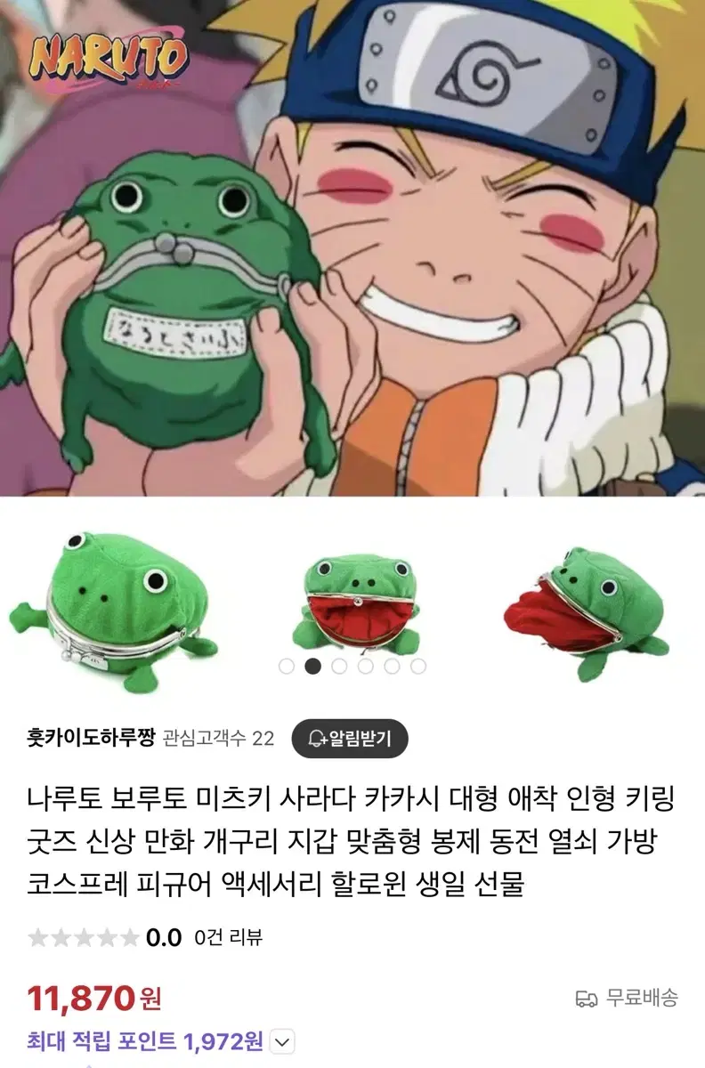 나루토 개구리 동잔지갑 새상품