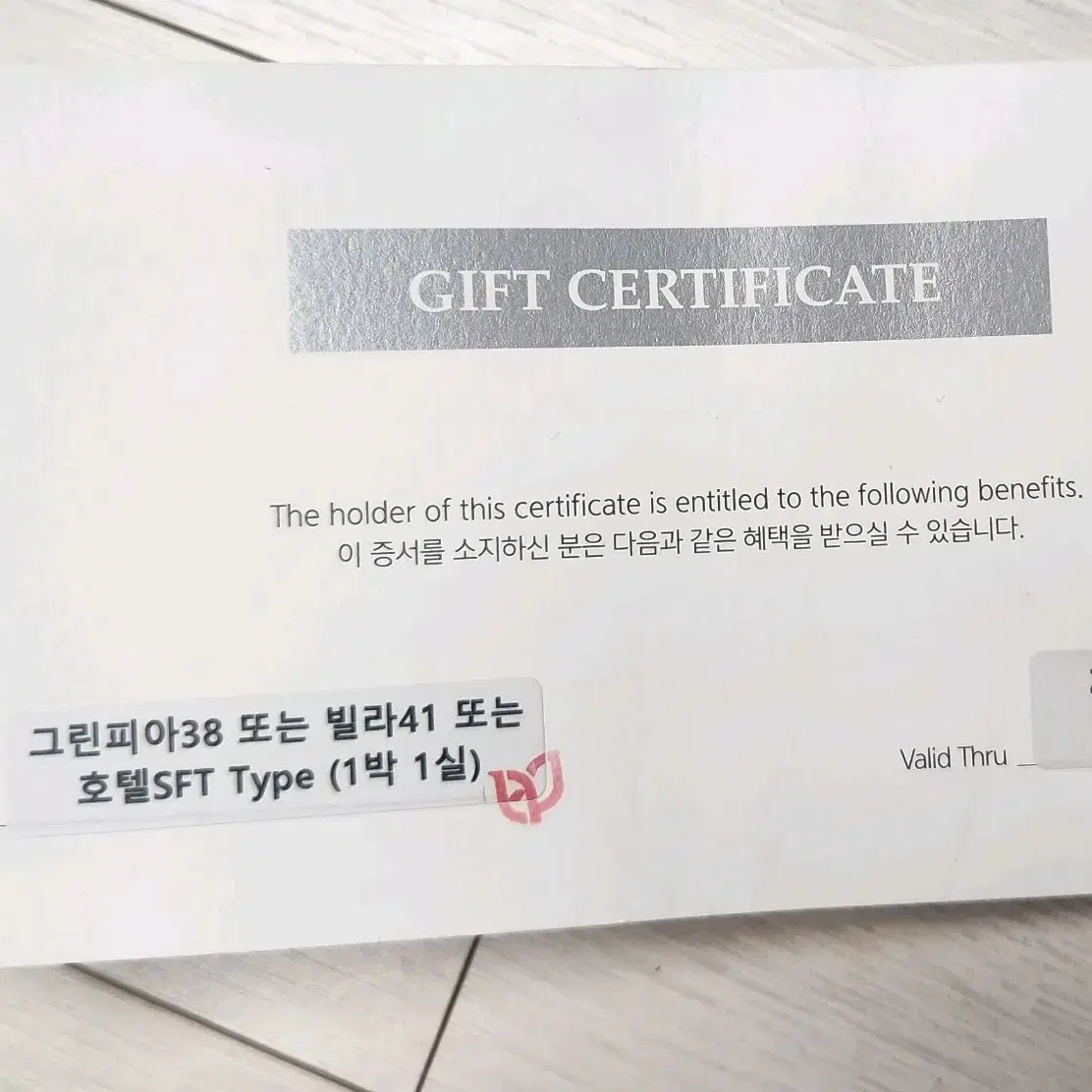 용평 리조트 숙박 그린피아 or 빌라 or 호텔 1박