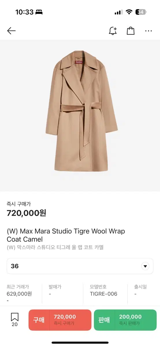 막스마라 티그레 코트 Max Mara Studio Tigre Wool