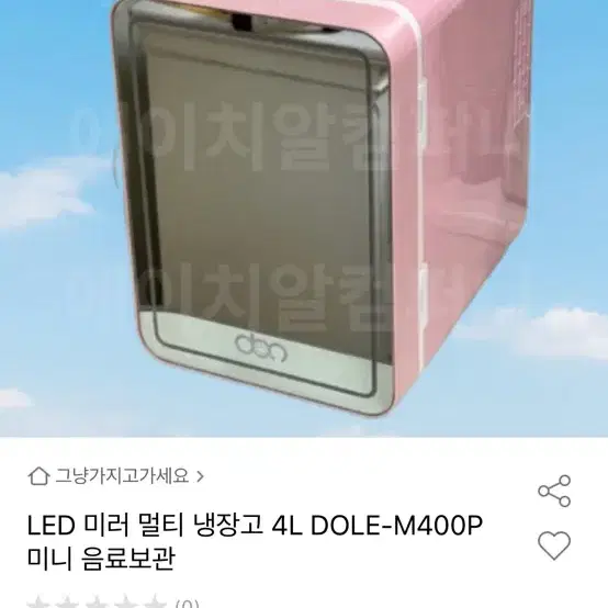 디오닉 LED 미러 미니 냉장고 4L 핑크