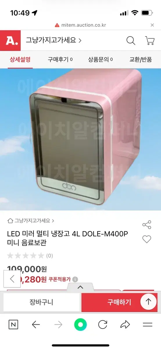 디오닉 LED 미러 미니 냉장고 4L 핑크