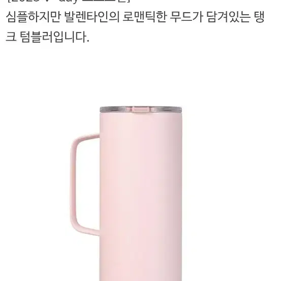 새상품S급)스타벅스 발렌타인 MD SS 디어러브 탱크 텀블러 503ml