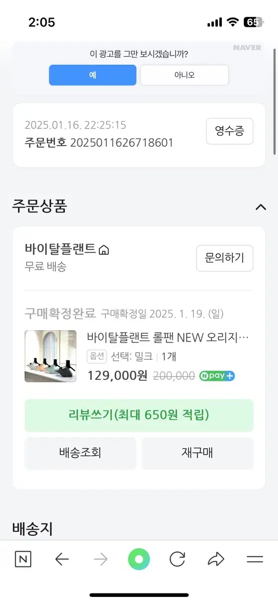 바이탈 플랜트 롤팬 밀크색