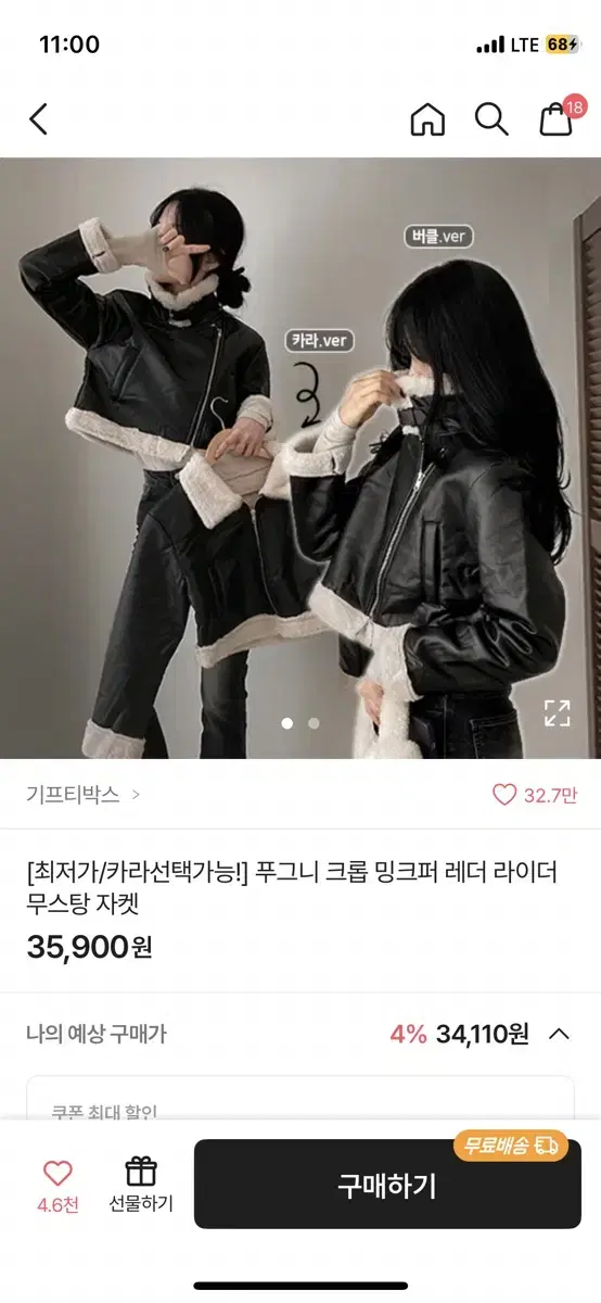 에이블리 여성 크롭 무스탕