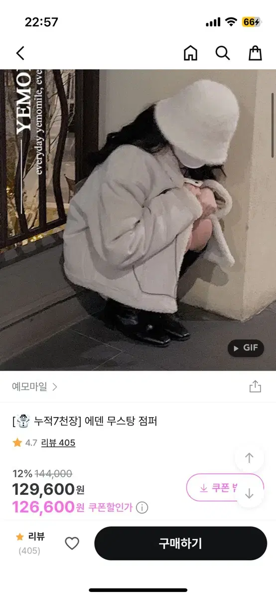 예모마일 무스탕 크림