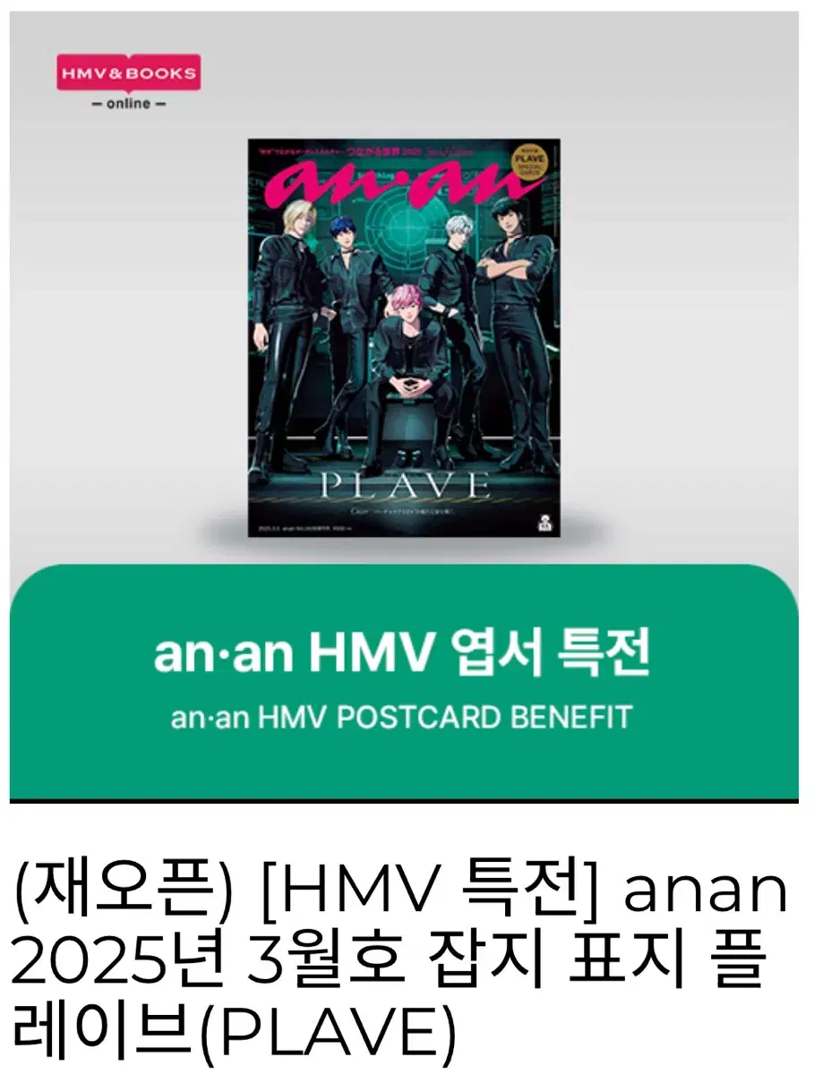 플레이브 HMV 에쳄비 앙앙잡지