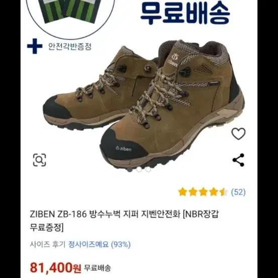 지벤 안전화 새상품260