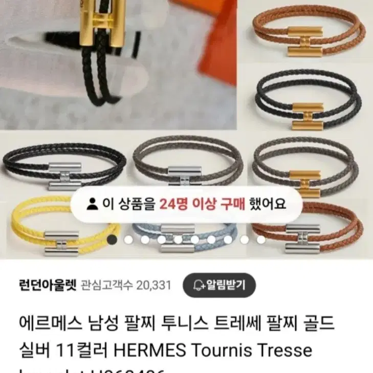 에르메스 투니스 트레쎄 금장 팔찌 남여공용 남자 남성 여성 여자 브레이슬