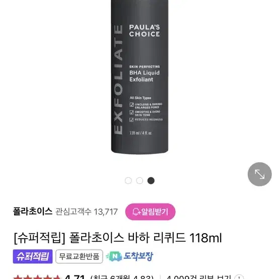 폴라초이스 스킨 퍼펙팅 바하 리퀴드 각질 제거제 미개봉 토너