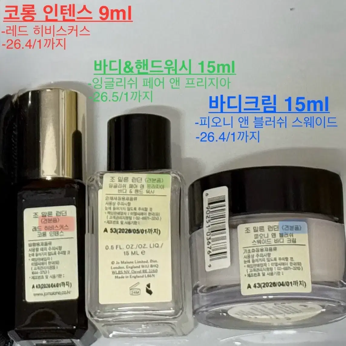 무배)조말론 미니어쳐 세트(+코롱인텐스9ml+핸드&바디워시+바디크림)