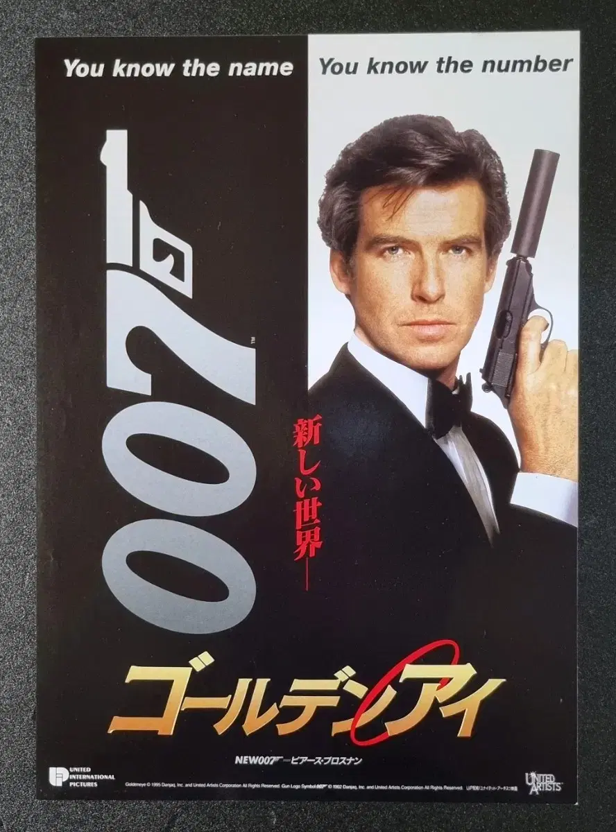 [영화팜플렛] 007 골든아이 일본A (1995)피어스브로스넌 영화전단지