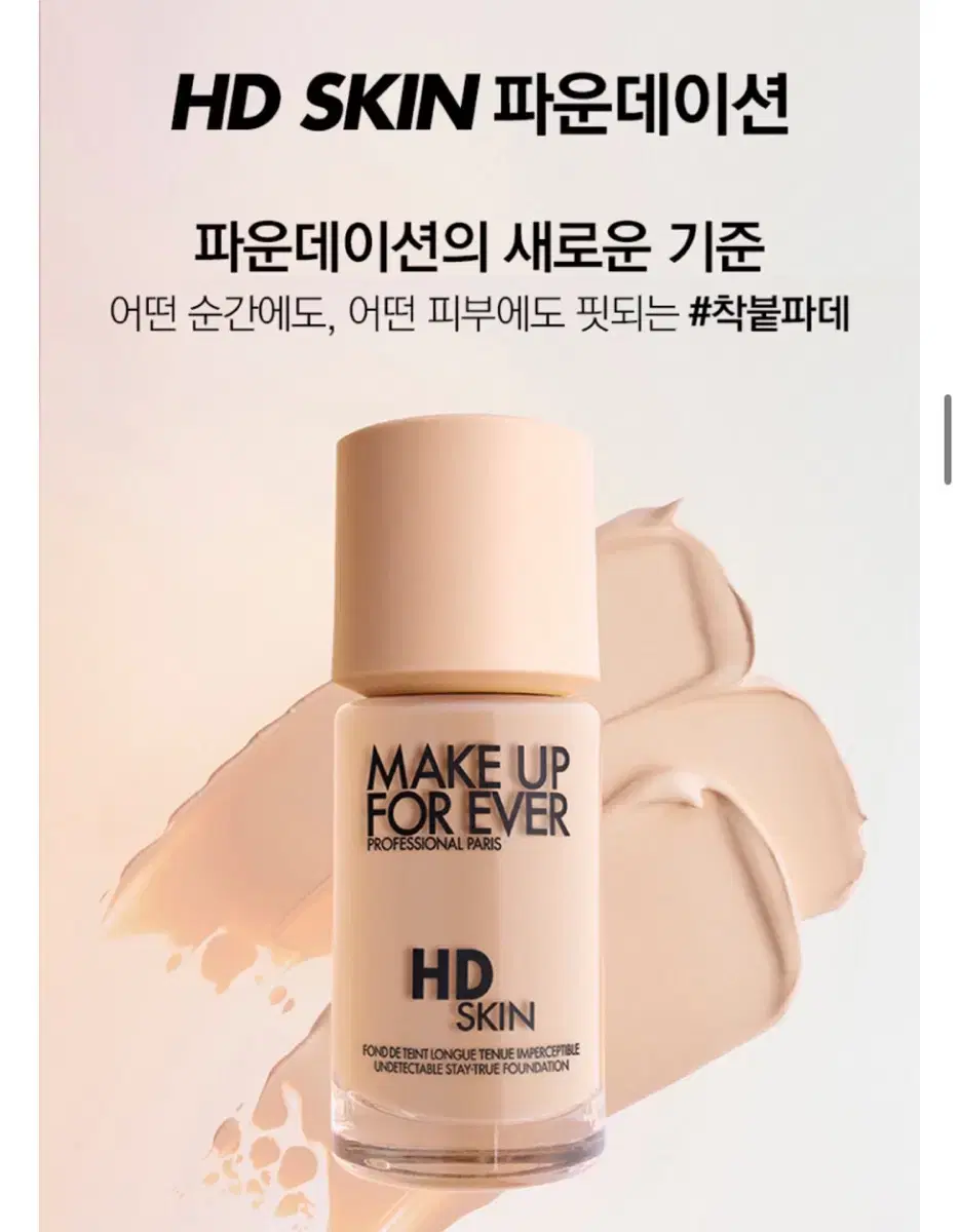 메이크업포에버 HD SKIN 파운데이션 30ml 1N00