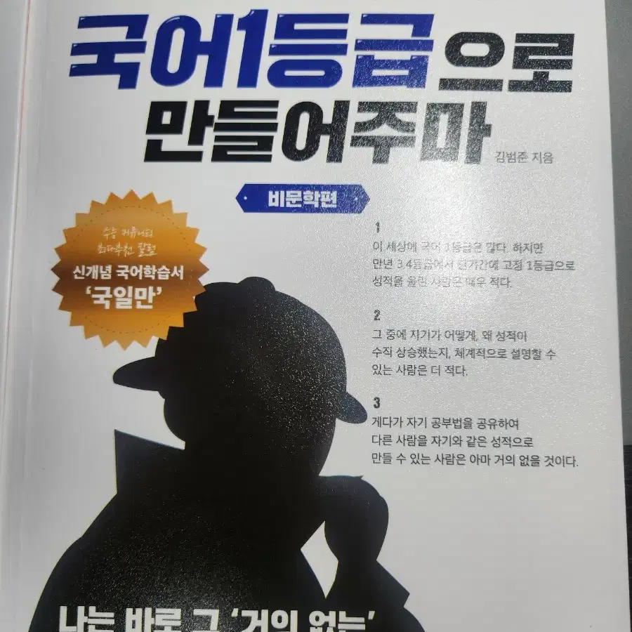 [거의새책] 너를 1등급으로 만들어주마 국어 영어 국일만 영일만