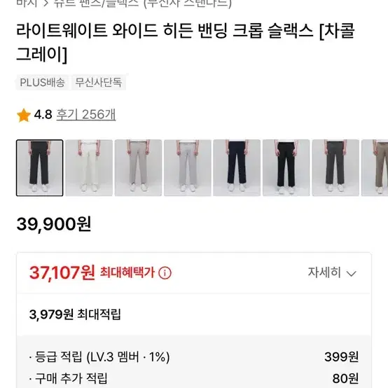 무신사 라이트웨이트 와이드 히든 밴딩 크롭 슬랙스