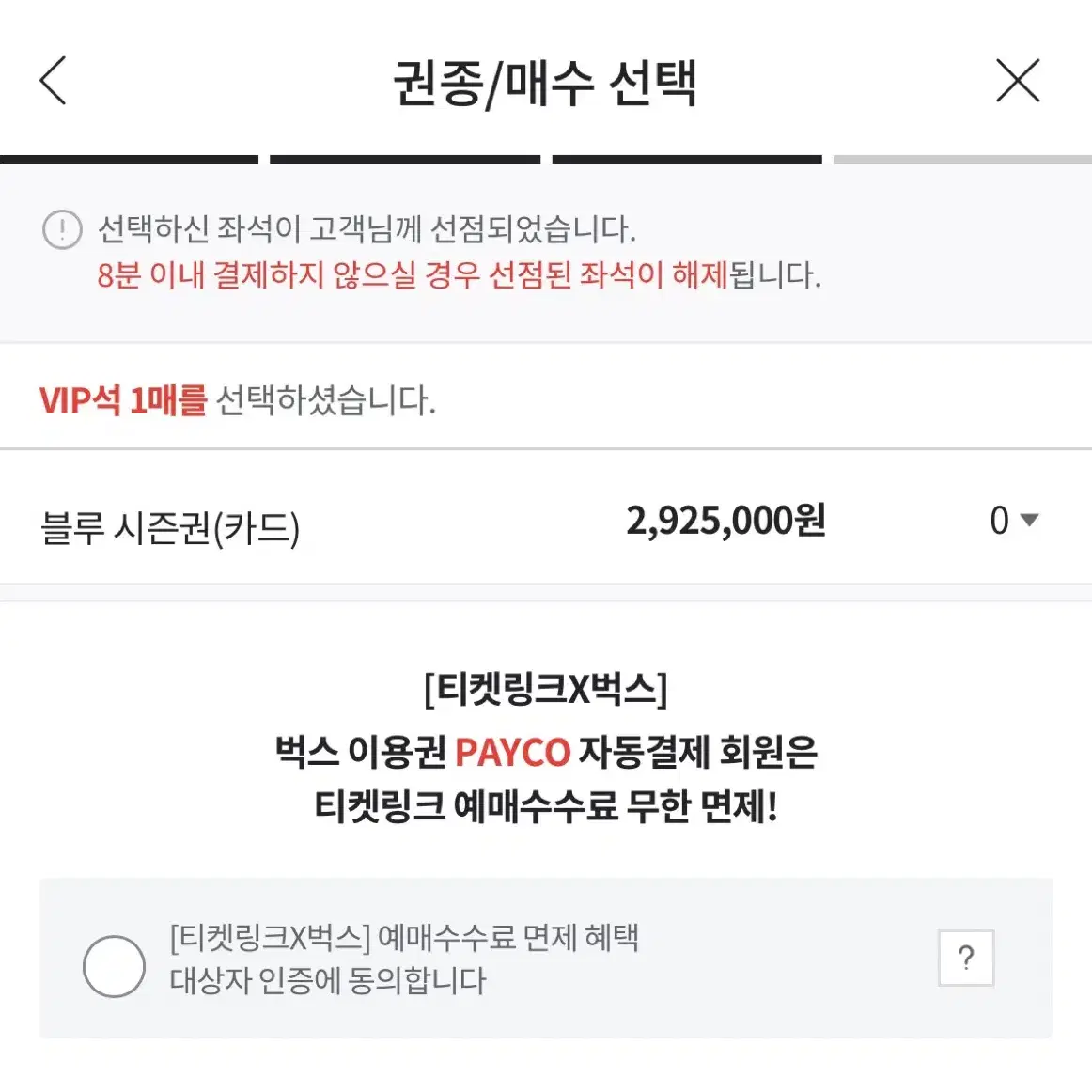 블루시즌권 vip 1자리 팝니다.