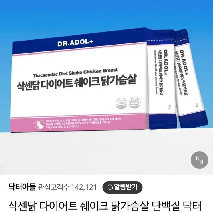 닥터아돌 삭센닭 다이어트 쉐이크 닭가슴살 단백질 1박스 팝니다