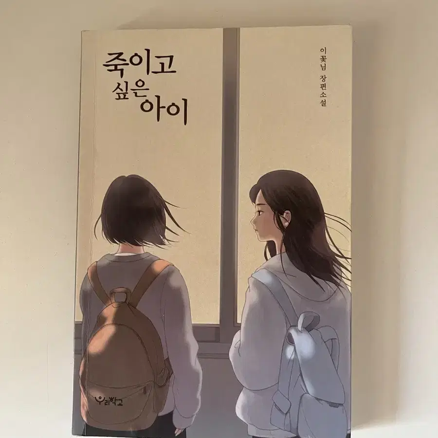 죽이고 싶은 아이 책 판매