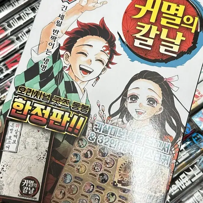 귀멸의칼날 귀칼만화책 한정판 23권 판매합니다!