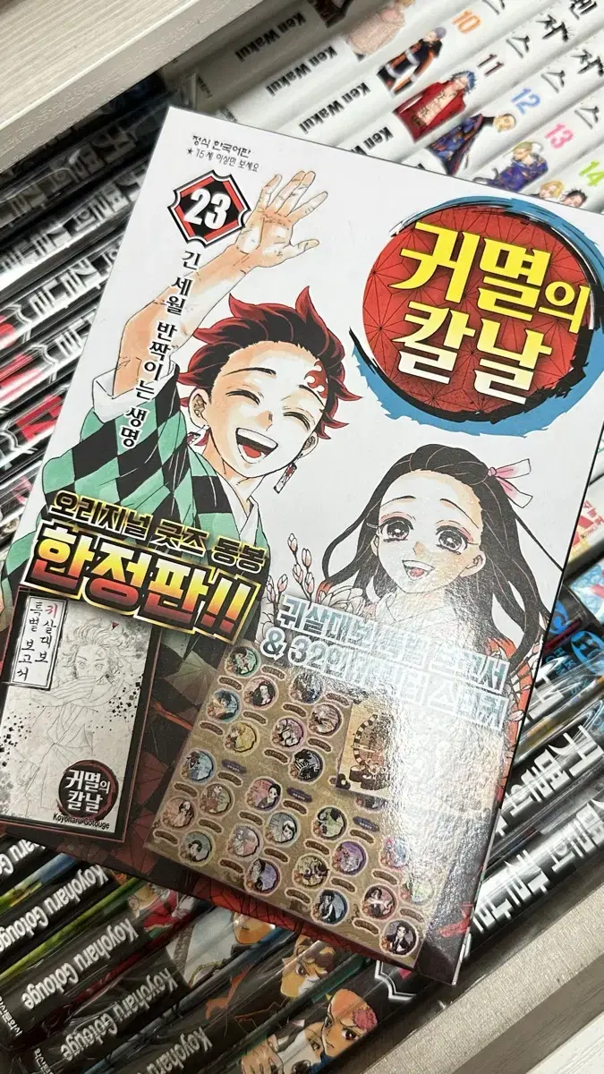 귀멸의칼날 귀칼만화책 한정판 23권 판매합니다!