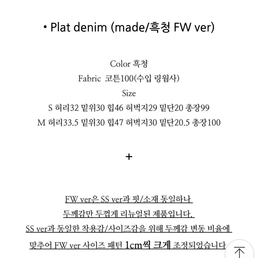 샵보울 Plat denim FW ver.  S 사이즈