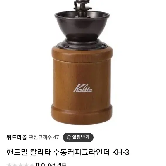 칼리타 kalita 커피밀 커피그라인더 빈티지