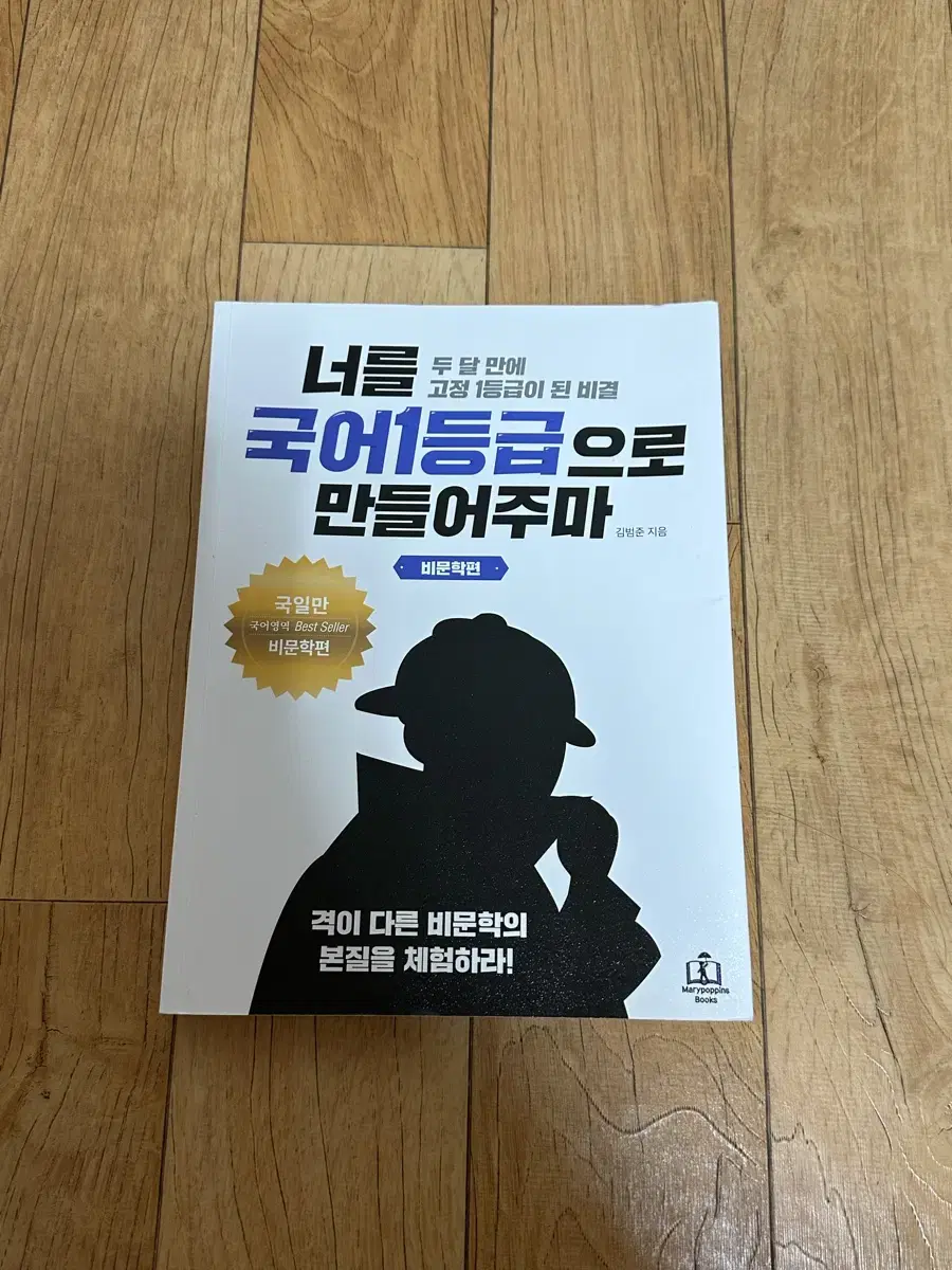 국일만 너를 국어1등급으로 만들어주마