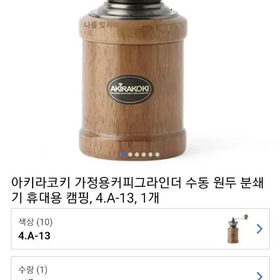 아키라코키 AKIRAKOKI 커피밀 빈티지