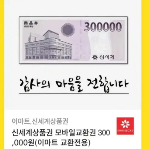 신세계모바일 상품권 팝니다