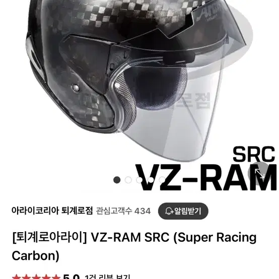 아라이 풀카본 VZ-RAM