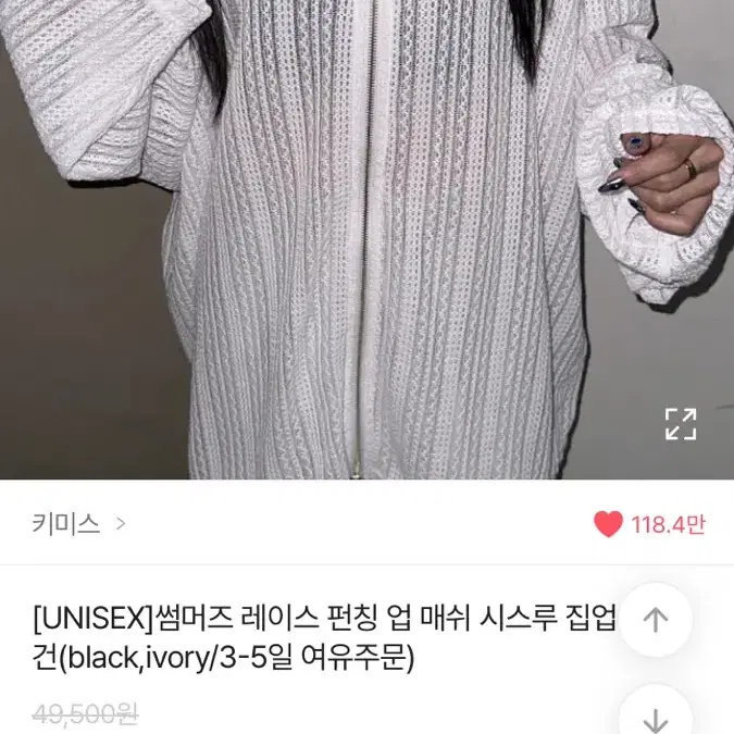 에이블리 시스루 집업