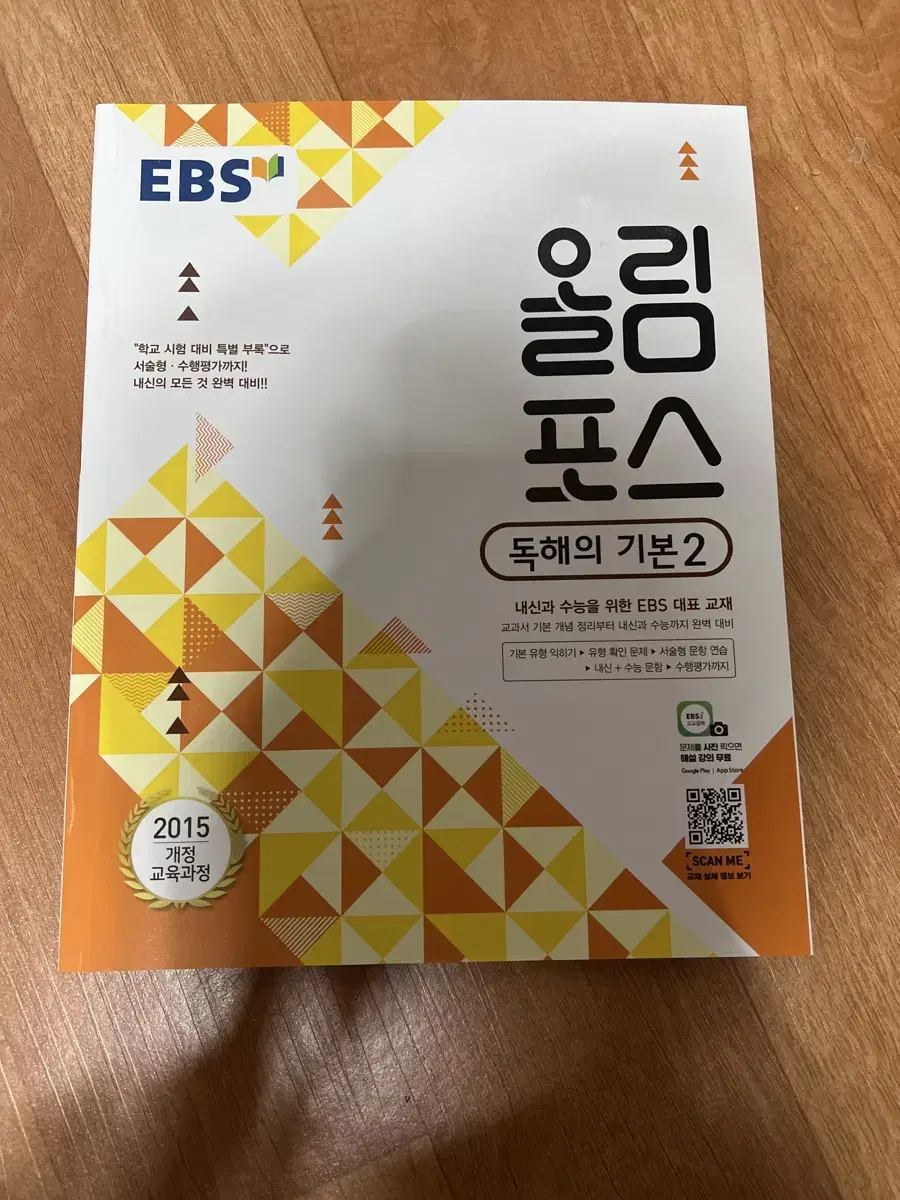 (새책) EBS 올림포스 독해의 기본2