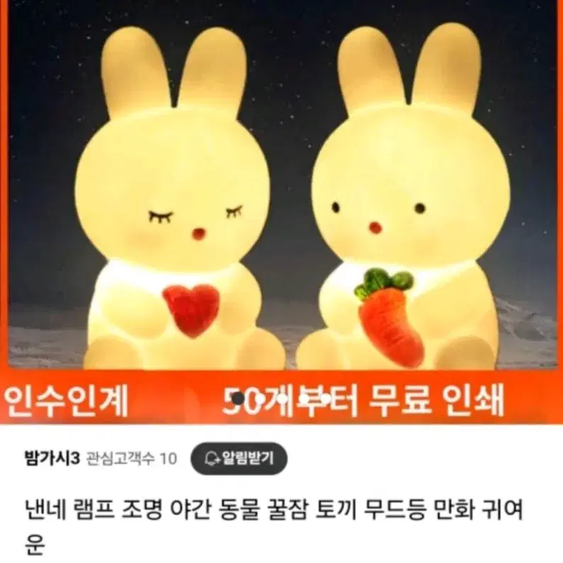 토끼 무드등