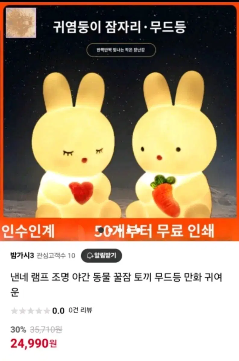 토끼 무드등