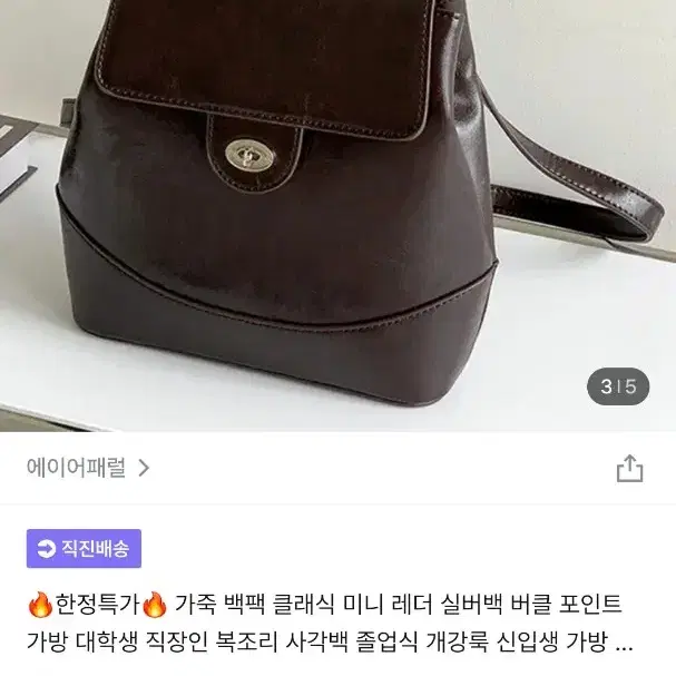 에이어패럴 가죽 미니 백팩 브라운