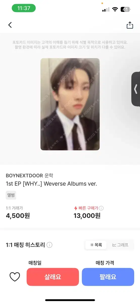 Why Weverse Vahn Kim Woonhak Photocard for Sale