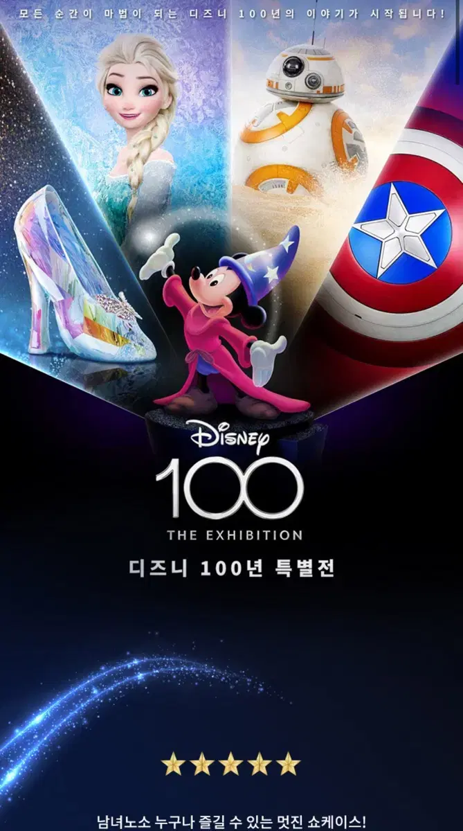 디즈니100주년 전시회 2/15 토요일 2인