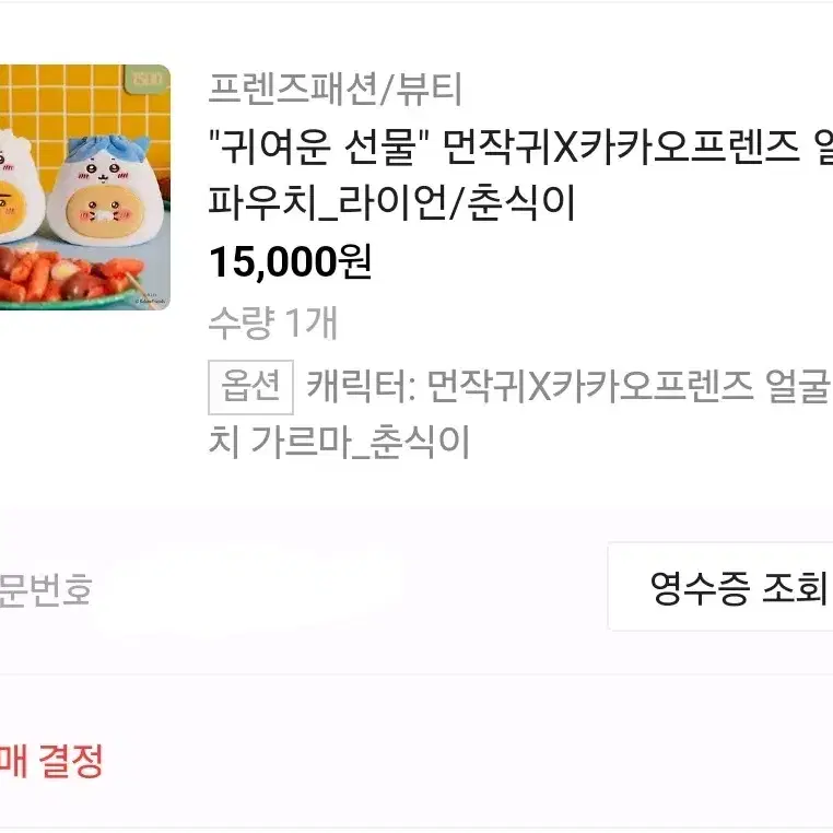 먼작귀 치이카와 카카오 콜라보 파우치