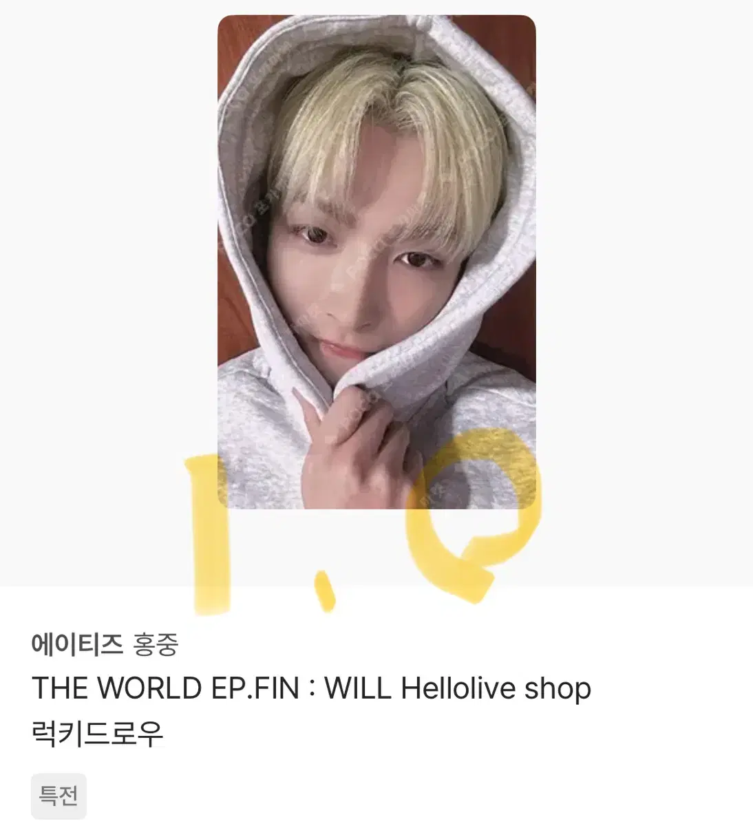 에이티즈 홍중 포카