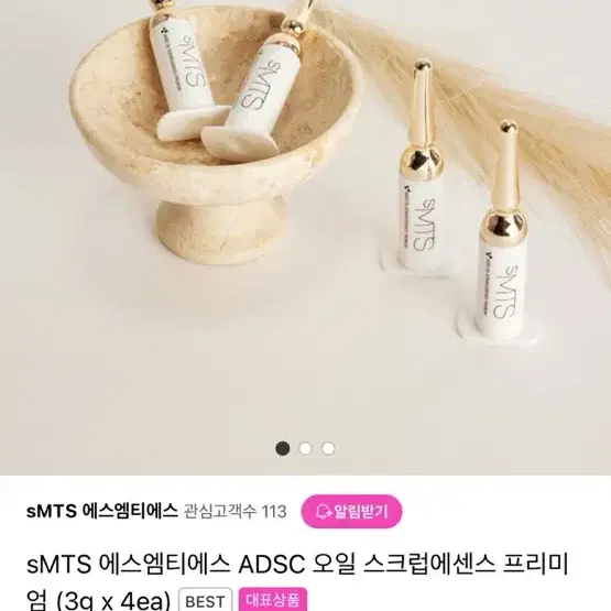 smts 스피큘 에센스3박스+ 엑소메라 마스크팩