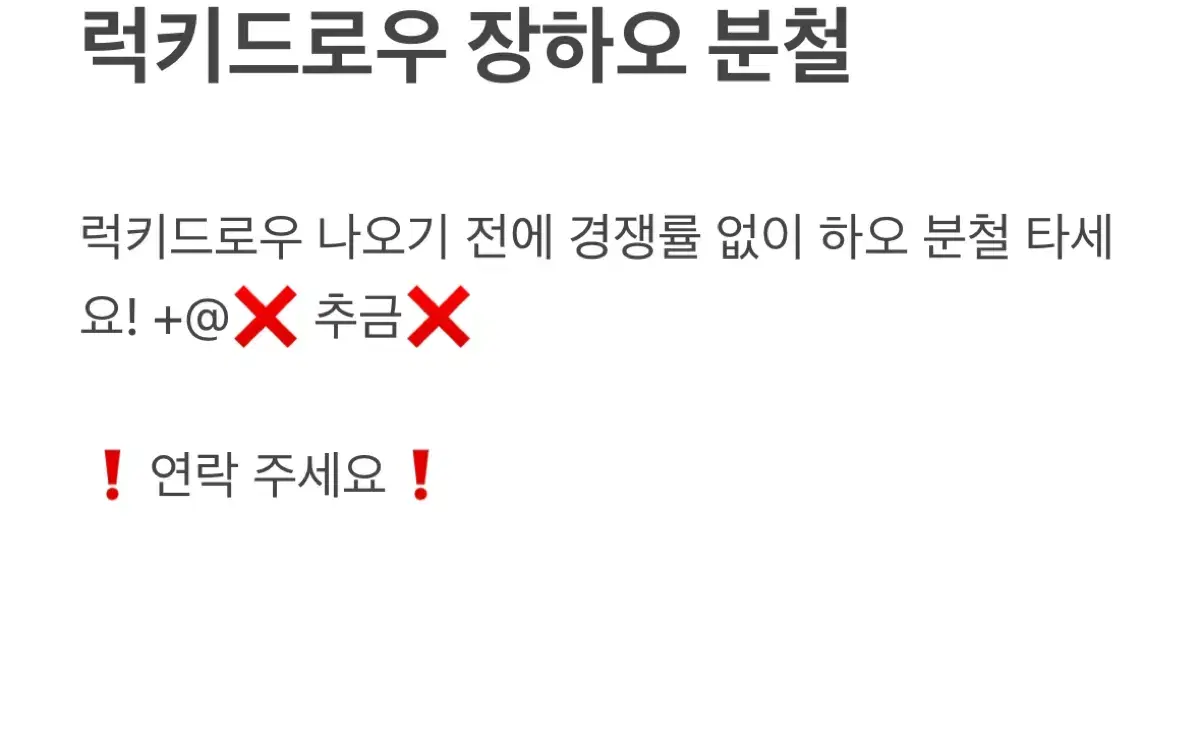 장하오 럭키드로우 분철 자리 들어오실분