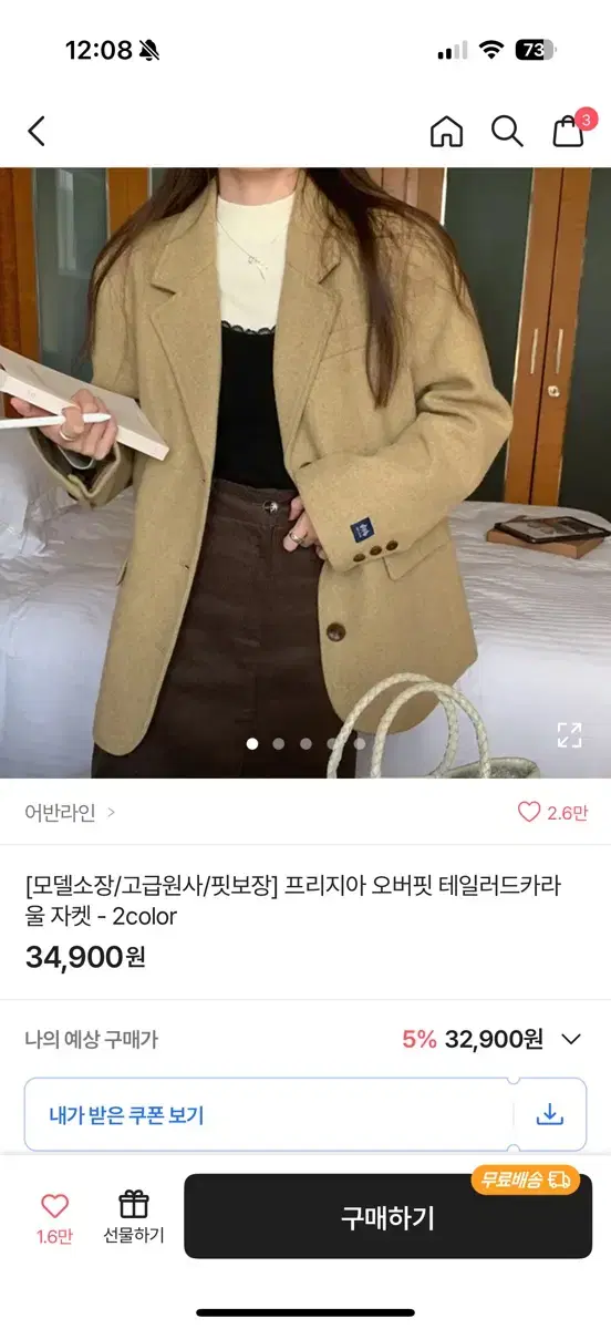 어반라인 프리지아 오버핏 테일러드카라울 자켓 베이지