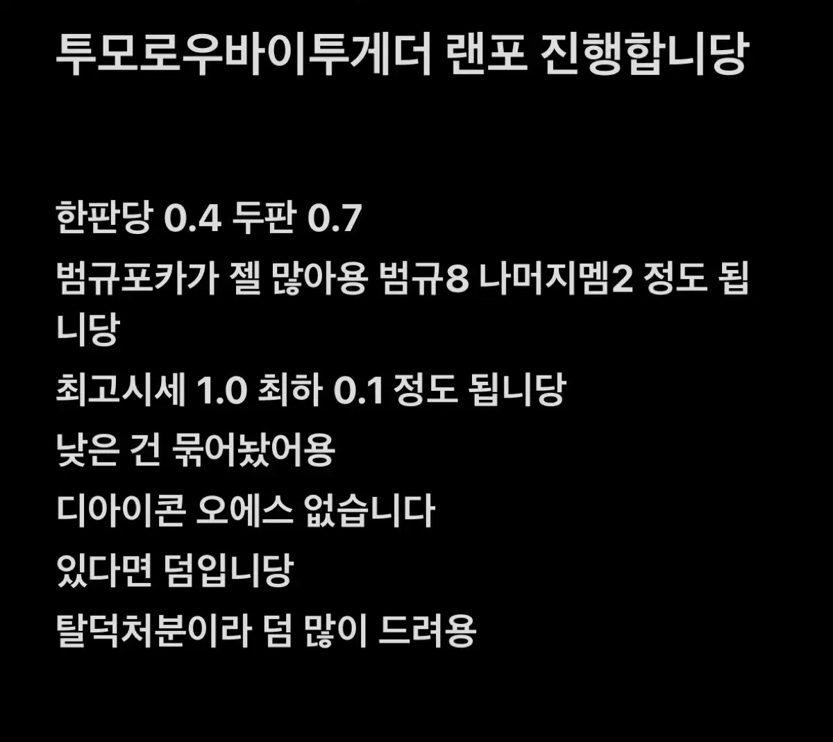 투바투 포카 랜포