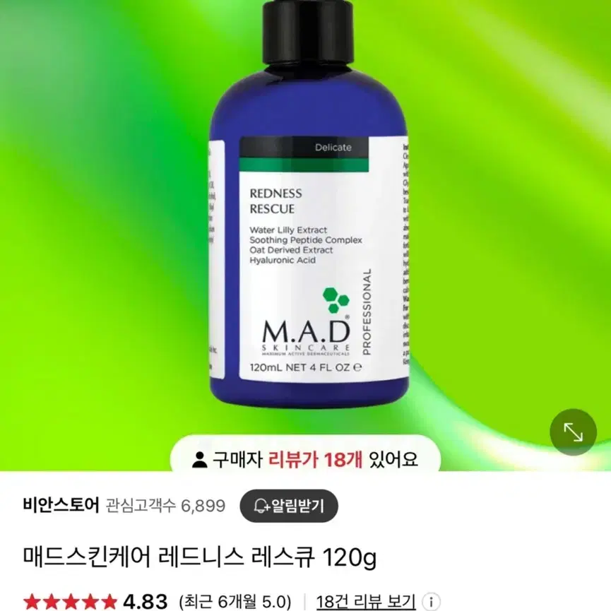 메드스킨 레드니스 레스큐 120ml(무료배송)