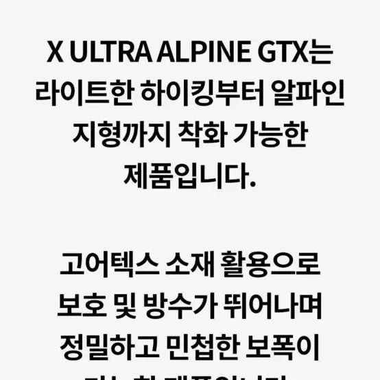 살로몬 X 울트라 알파인 GTX